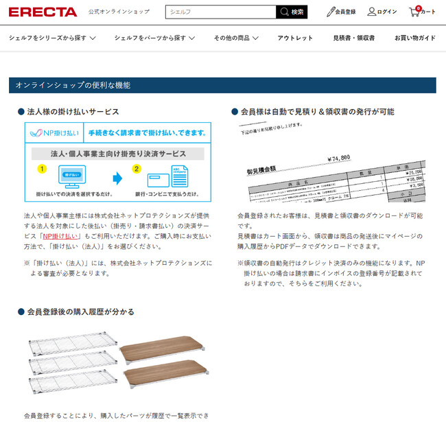 法人のお客様も安心のサポート! エレクター公式オンラインショップで信頼のサービス提供を開始
