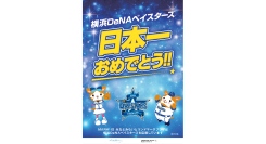 11/4(月・休)より開催中！MARK IS みなとみらい・ランドマークプラザ Presents横浜DeNAベイスターズ感動をありがとうキャンペーン