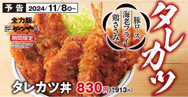 タレカツが今年も「かつや」にやってきた!