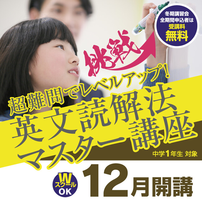 【埼玉県の進学塾サインワン】中１生向けのオンライン講座がパワーアップ！　英文読解法マスター講座、12月8日スタート！