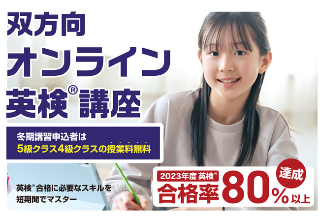 【埼玉県の進学塾サインワン】今年度から新しくなった出題形式にも対応！　今年度第３回双方向オンライン英検講座、12月7日スタート！