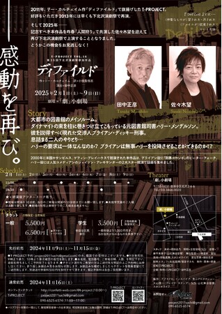 （コメントあり）田中正彦、佐々木望出演　第35回下北沢演劇祭参加作品『ディファイルド～毛の短い犬の便宜性～』再再演決定