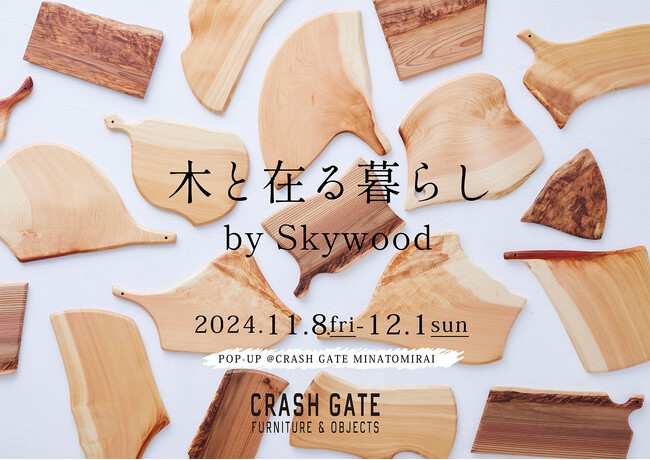 建築材に適さない端材が蘇る。一点物のカッティングボードPOP-UP『木と在る暮らし』が、CRASH GATE 横浜みなとみらい店にて11/8より開催。