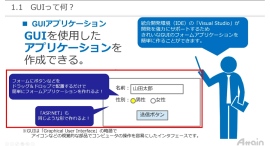 eラーニング動画教材「VB.NET（GUIアプリ）」を法人向けにレンタル開始