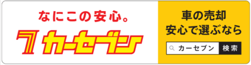 カーセブン、一般ドライバーの愛車を利用し、広告を行うキャンペーンを実施