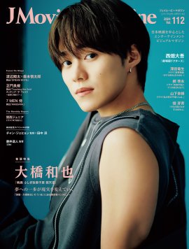 「J Movie Magazine Vol.112」書影