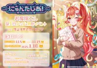 VTuberプロジェクト「にゃんたじあ！」から、「若魔陽エル」誕生日グッズの販売が決定！