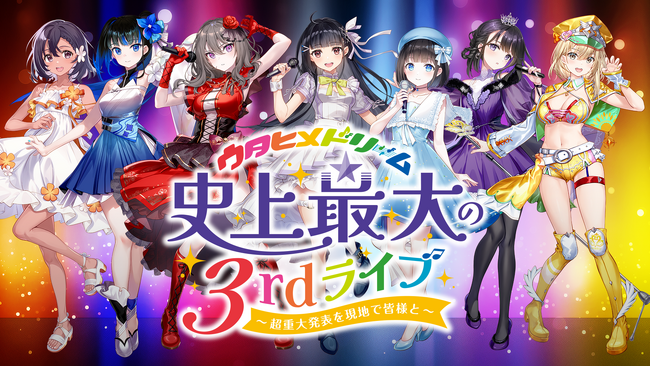 【重大解禁あり】山崎玲奈・鈴木杏奈・其原有沙ほか出演の音楽プロジェクト「ウタヒメドリーム」が過去最大規模のライブを2025年2月24日（月・祝）豊洲PITにて開催！チケット最速先行の申し込みを開始！