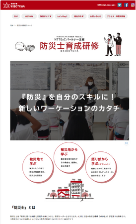 宮城県東松島市の防災体験施設キボッチャで『防災士育成研修』を開催