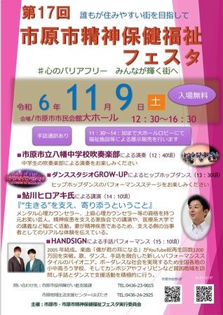 【千葉県市原市】第17回　市原市精神保健福祉フェスタを開催します
