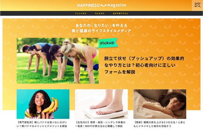 日テレWandsが運営するWebメディア「HAPPINESS! magazine（ハピネスマガジン）」サイトリニューアルのお知らせ