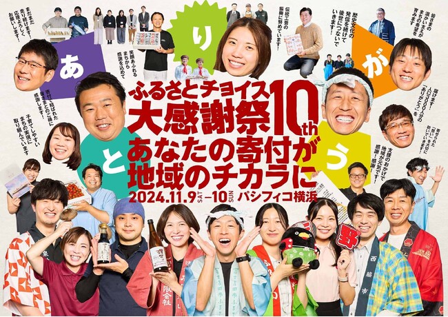 札幌市ふるさと納税　「第10回ふるさとチョイス大感謝祭」に出展！いま”メディアで話題