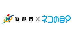 飯能市役所 市民課の混雑・空き情報をスマホで確認できるサービスを11月7日より提供開始