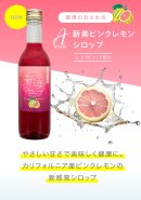 健康の甘さ生活(ピンクレモンシロップ) 健康の甘さ生活(ピンクレモンシロップ)