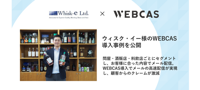 【導入事例】WOW WORLD、ウィスク・イーのメール配信システム導入事例を公開 ～メールの高速配信が実現し、顧客からのクレームが激減～