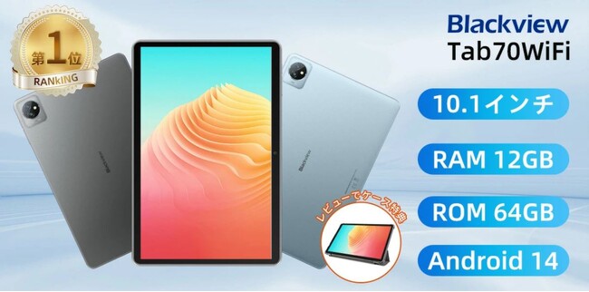 【2,000円OFF!!】楽天にて人気タブレット「Blackview Tab70 WiFi」を9,900円の特価で購入可能！クーポンコード配布中（11/11まで有効）Android14/Wi-Fi 6