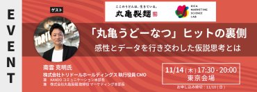 MSラボにトリドールホールディングス南雲氏が登壇｜「丸亀うどーなつ」ヒットの裏側～感性とデータを行き交わした仮説思考とは～＜11/14(木)17:30より開催＞