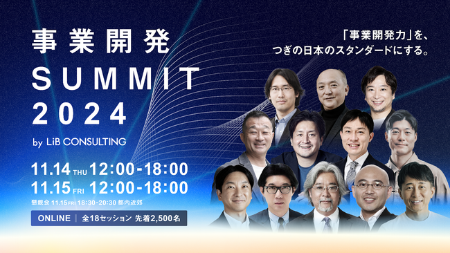 「事業開発SUMMIT 2024」に取締役CPO 盛次隆宏の登壇決定