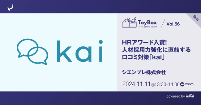 事実と異なるクチコミのせいで採用に課題を抱えていませんか？　公式見解を表明できるメディアをご紹介します（11/11無料オンラインセミナー）