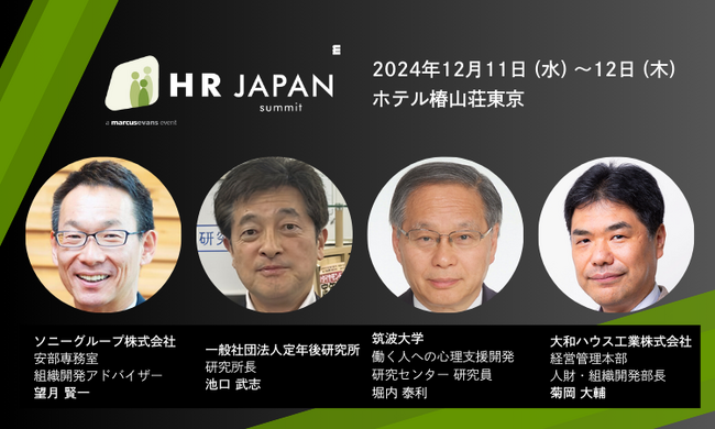 100年キャリア時代のシニア活躍とは？！人材不足解消とシニア従業員のキャリアに迫る＠HR Japan Summit 2024 インタラクティブセッション３.
