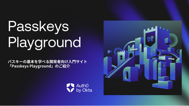Okta Japan、パスキーの基本を学べる開発者向け入門サイト「Passkeys Playground」を公開