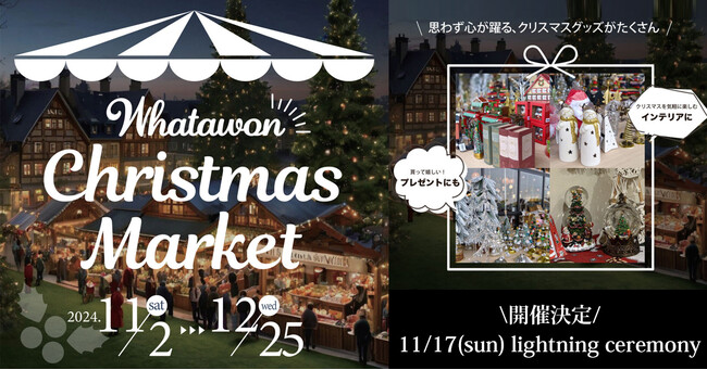 約1000名限定！夢あふれるモザイクアートパネル!クリスマスマーケットは12/25(水)まで開催中！11/17(日)には巨大ツリー点灯式も！