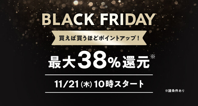 【Pontaパス】au PAY マーケットやふるさと納税でポイント還元など「BLACK FRIDAY 2024」開催