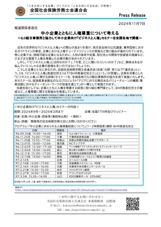 中小企業とともに人権尊重について考える