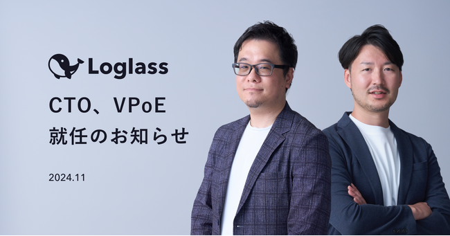 【株式会社ログラス】執行役員CTO、事業執行役員VPoE 就任のお知らせ