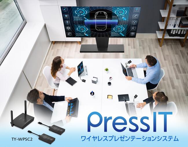 6 GHz帯無線LAN対応。高品質な映像表示で設置の自由度が向上したワイヤレスプレゼンテーションシステム「PressIT」新モデルを発売