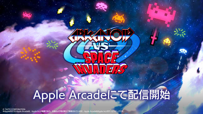 ゲームサブスクリプションサービスApple Arcadeにて『アルカノイドvsインベーダー＋』本日配信開始