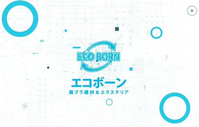 InnovateX株式会社、革新的な新素材「エコボーン」でプラスチック廃棄物の未来を再定義