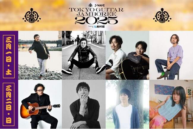 奥田民生、宮田和弥、森山直太朗、竹原ピストル、冨岡 愛ら出演決定！ 日本最大級のギター弾き語りフェス「ギタージャンボリー2025」第一弾出演者発表