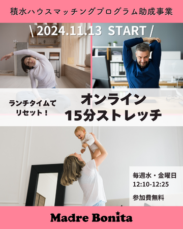 セルフケアの必要性を普及「ランチタイムでリセット！オンライン15分ストレッチ」の参加者を募集します