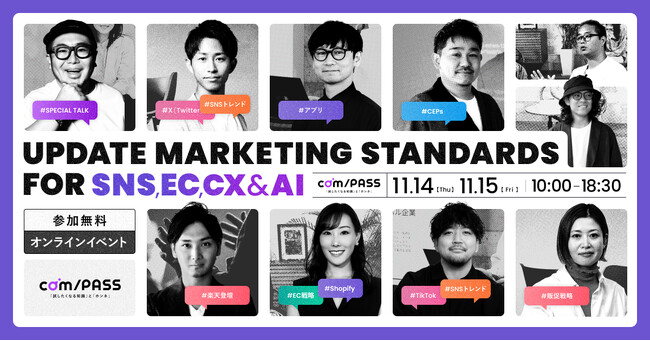 【11/14～15開催｜無料】試したくなる知識しか語りません　SNS、EC、AI、CXを中心としたカンファレンス「com/PASS」にサムライトが登壇、成果に直結するYouTube活用術についてご紹介