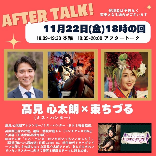 11/22(金)「ユナイテッド・シネマ 福岡ももち」にて、東ちづる×高見心太朗（RKBアナウンサー/ミス・ハンター）のアフタートーク決定！映画『まぜこぜ一座殺人事件～まつりのあとのあとのまつり～』