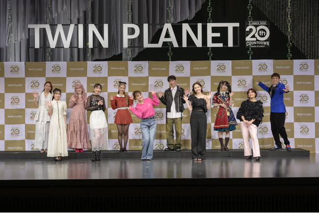 【オフィシャルレポート】“ツインプラネット創立20周年 カウントダウン特別企画”『ツインプラネット感謝祭』