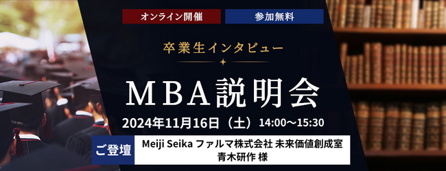 ─ 未来を切り拓くビジネススキル ─ ウェールズ大学MBAプログラム卒業生が明かすキャリアの秘訣