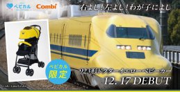 ＼右よし！左よし！わが子によし！／人気新幹線モデルのベビーカー発売日決定！2024年12月17日(火)より順次出発進行