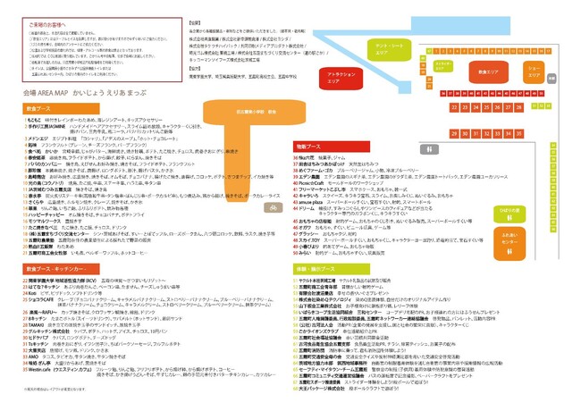 【茨城県五霞町】第18回五霞ふれあい祭り「ごかオータムフェスト2024」を開催します!