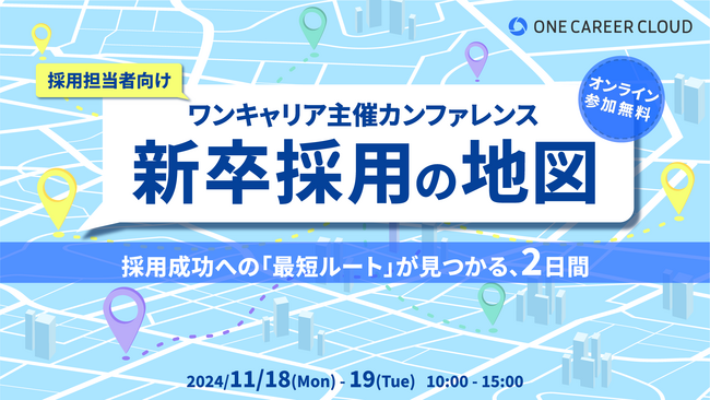 11月18日(月)・19日(火)開催 ワンキャリア主催カンファレンス「新卒採用の地図」にtalentbookが登壇！