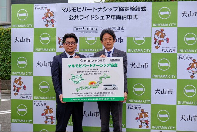 地方の交通空白地解消と災害の備えを両立！愛知県初※の公共ライドシェア車両として多機能車両「マルモビ」を犬山市に貸与。災害時にマルモビ車両を被災地派遣する「マルモビパートナーシップ協定」も同時締結！