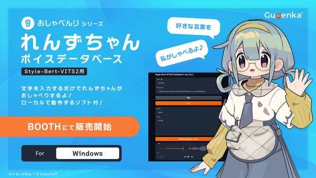 音声読み上げツール対応　声優事務所提携ボイスデータ「おしゃべんり」提供開始