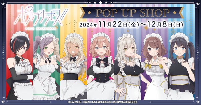 『ポールプリンセス!!』POP UP SHOPの開催が決定!