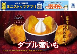 「ダブル蜜いも」 販促画像 イメージ 「ダブル蜜いも」 販促画像 イメージ