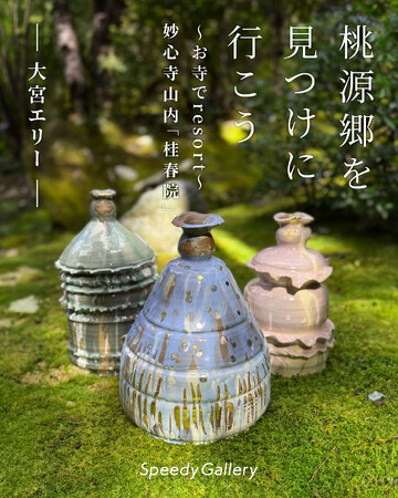 大宮エリー アート展 「桃源郷を見つけに行こう~お寺でresort~」