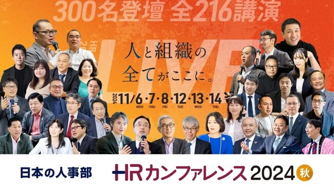 「HRカンファレンス2024 -秋-」に、Hajimari執行役員 HRCの有賀が登壇いたします