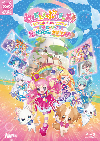 大ヒット上映中『わんだふるぷりきゅあ！ざ・むーびー！ドキドキ(ハート)ゲームの世界で大冒険！』Blu-ray＆DVDが早くも、2025年2月19日に発売決定!!