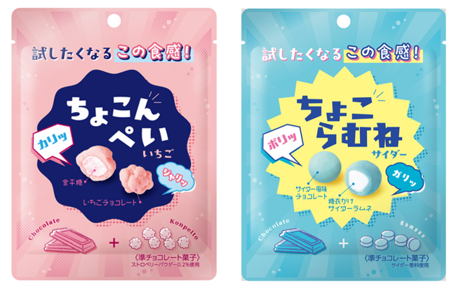 【超SWEETEEN第3弾】新食感チョコレート「ちょこんぺい」「ちょこらむね」を発売!