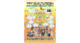 11/24 (日)MMテラス『クラウンばっかりフェス 2024』を開催